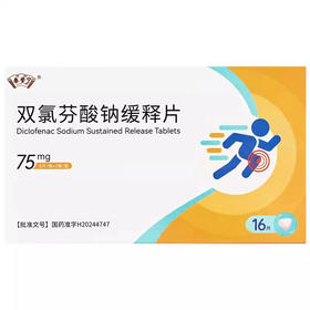 泰誉宁 双氯芬酸钠缓释片 75mg*16片/盒