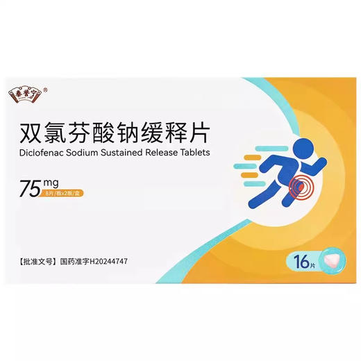 泰誉宁 双氯芬酸钠缓释片 75mg*16片/盒 商品图0