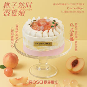 【乌龙蜜桃】下午茶清新水果特调蛋糕（4吋）