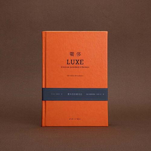 奢侈：爱马仕总裁日记（法）克里斯蒂安•布朗卡特 著 商品图1