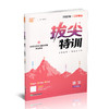 2025秋 拔尖特训 语文 人教版 部编版 六年级上 6上 同步提优训练专项练习一课一练 同步教辅 必刷题 通成学典天天练教辅 商品缩略图1