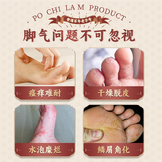 香港宝芝林狼毒草本清脚气保健膏 草本配方温和呵护双脚舒缓脚气困扰 50g/瓶 商品图4