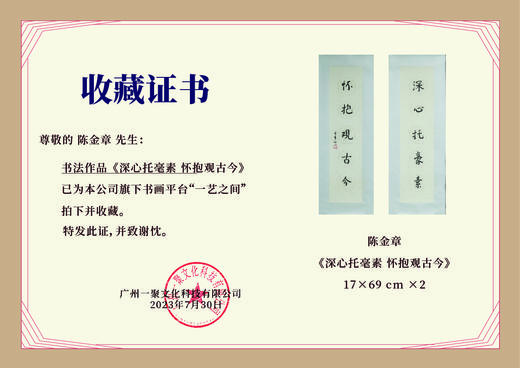 陈金章《深心托豪素 怀抱观古今》书法原作67CM*17CM手写宣纸对联 商品图1