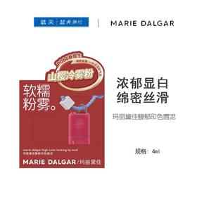 玛丽黛佳馥郁印色唇泥4ml