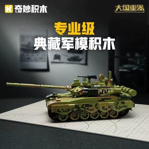 7.21【社群福利】1套 奇妙积木军事大国重器99A主战坦克模型  ‘福利品 不退不换’ 商品图3