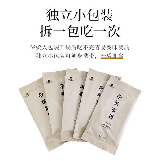 【积分兑换】阿福视界粗粮杂粮煎饼即食手抓饼办公室零食小包装早餐饼东北煎饼 商品图1