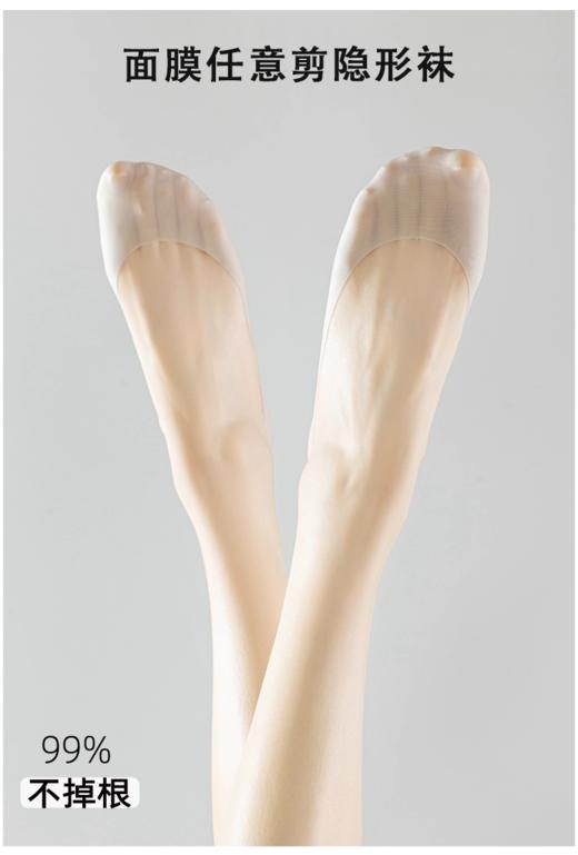 （买一送一）面膜任意剪中口隐形袜AS4039 商品图0