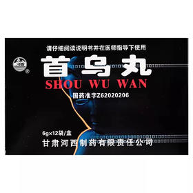 【河西】首乌丸 6g*12袋/盒