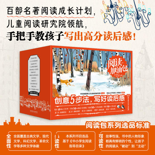 《“阅读加油包”经典名著系列》（全15册） 名著精选+阅读秘法+思维工具引导学霸都在读都在用，让孩子高效读懂名著， 商品图0