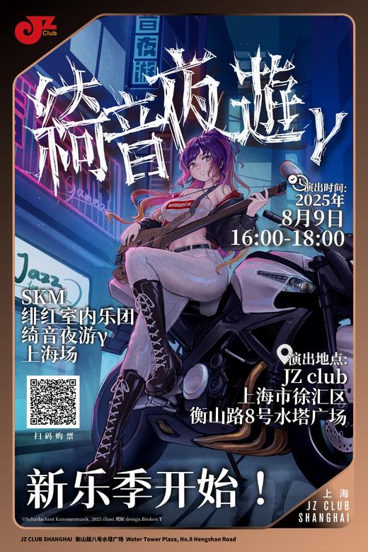 【上海 8.9 下午4点】绮音夜游γ—东方project主题二次元音乐会 商品图0