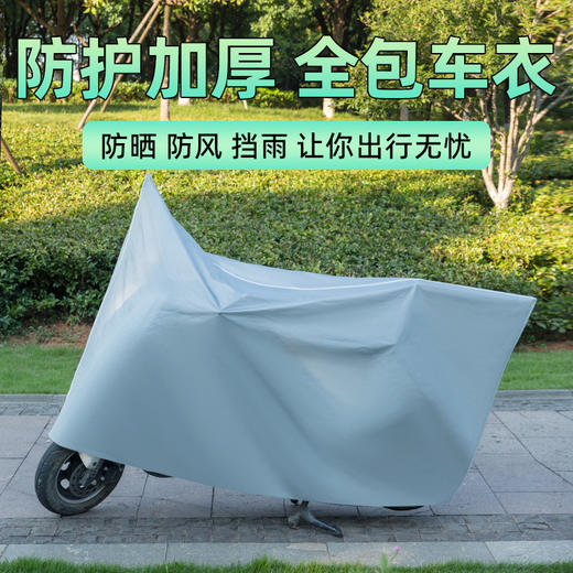 【防晒防风挡雨，让你出行无忧！】加棉加厚自行车罩 电动车车衣防雨防晒摩托车罩 电瓶车防晒罩-QA 商品图0