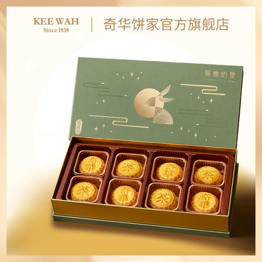 【鸳鸯奶皇月饼礼盒】伯爵茶奶皇及蛋黄奶皇 中秋送礼奇华饼家中国香港进口 商品图4