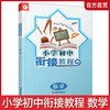 2025年 小学初中衔接教程 数学 初中数学入门指导 综合测试 含参考答案 江苏凤凰教育出版社 商品缩略图0