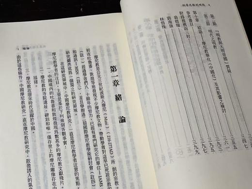 《从摩尼教到明教》，作者:王见川，25开，平装，329页，新文丰出版社1992-1-1初版。售价128元 商品图4