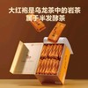 【八马茶业】武夷大红袍 425g | 三百年制茶世家·武夷岩茶 | 正宗大红袍 商品缩略图4