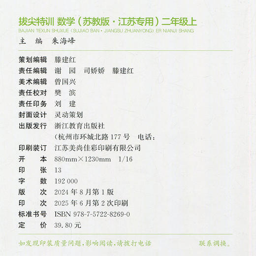 2025秋 拔尖特训 数学 苏教版 二年级上 2上 同步提优训练专项练习一课一练 同步教辅 必刷题 通成学典天天练教辅 商品图2