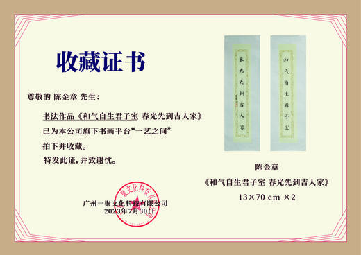 陈金章《和气自生君子室，春光先到吉人家》书法原作70*13CM宣纸对联作品 商品图1