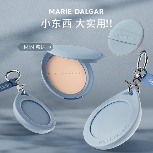 玛丽黛佳学生党mini粉饼（硅胶套+挂件版）5g 商品图1
