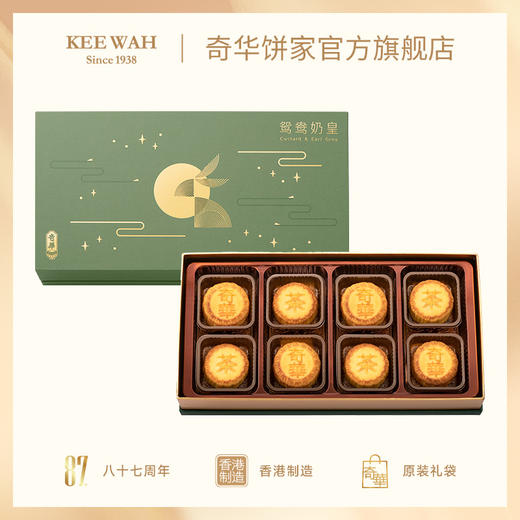 【鸳鸯奶皇月饼礼盒】伯爵茶奶皇及蛋黄奶皇 中秋送礼奇华饼家中国香港进口 商品图0