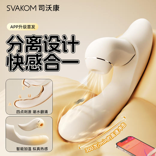 【APP操控！！】svakom司沃康分欣APP自慰器女性成人情趣女用品震动棒吮吸玩具 商品图3