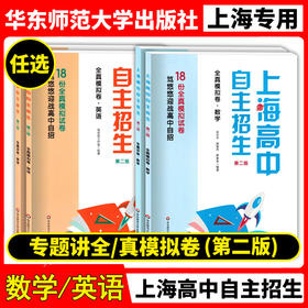 《上海高中自主招生》