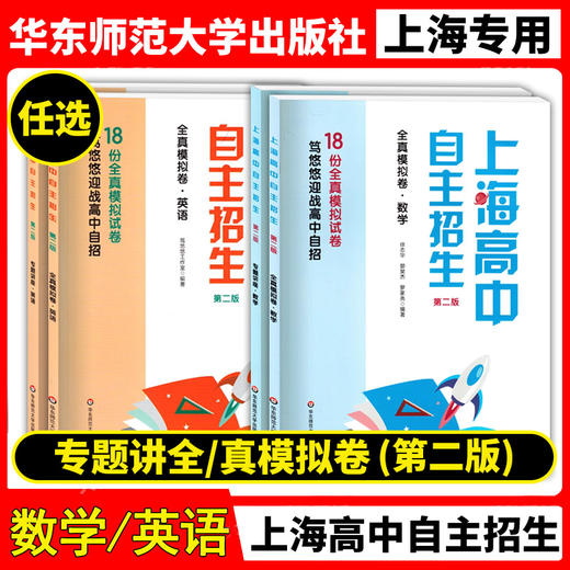 《上海高中自主招生》 商品图0