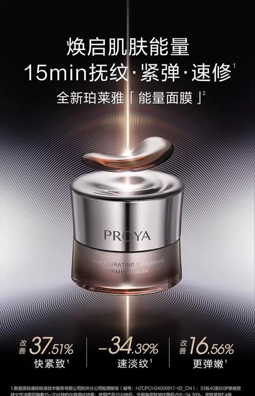 珀莱雅启时集致塑颜面膜60g 商品图0