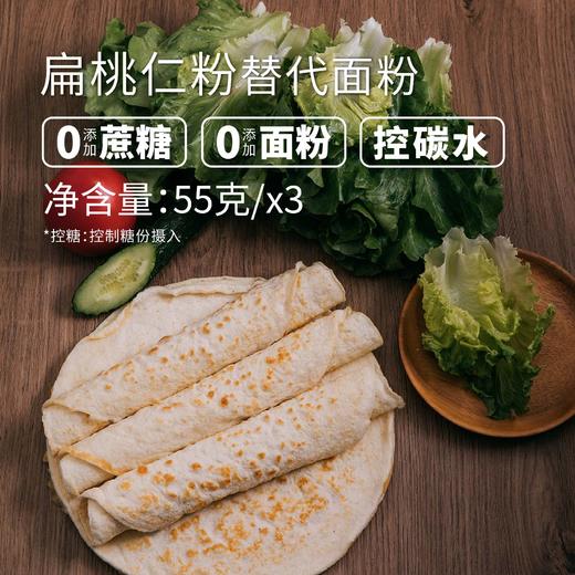 【酮友食品】控糖生酮卷饼无面粉无糖精主食卷一切无麸质碳低菲糖世家 商品图1