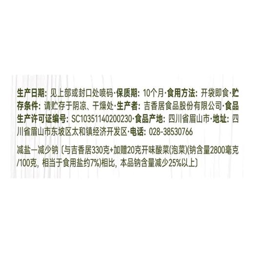 吉香居脆口下饭菜1kg 商品图6