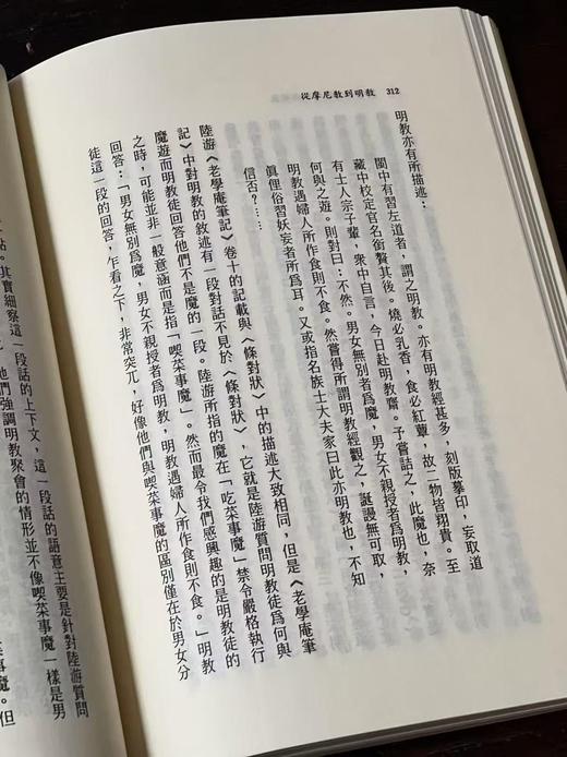 《从摩尼教到明教》，作者:王见川，25开，平装，329页，新文丰出版社1992-1-1初版。售价128元 商品图7