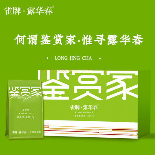 雀牌·露华春.龙井茶 80g 商品图0