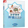 2025年 小学初中衔接教程 数学 初中数学入门指导 综合测试 含参考答案 江苏凤凰教育出版社 商品缩略图3