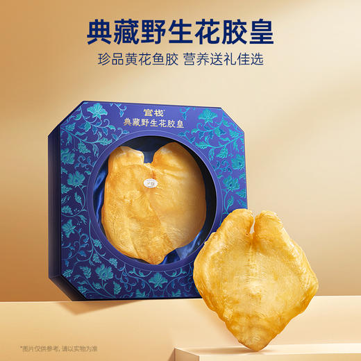 【门店专属】官栈典藏野生花胶皇（黄花鱼胶）干花胶220g 商品图1