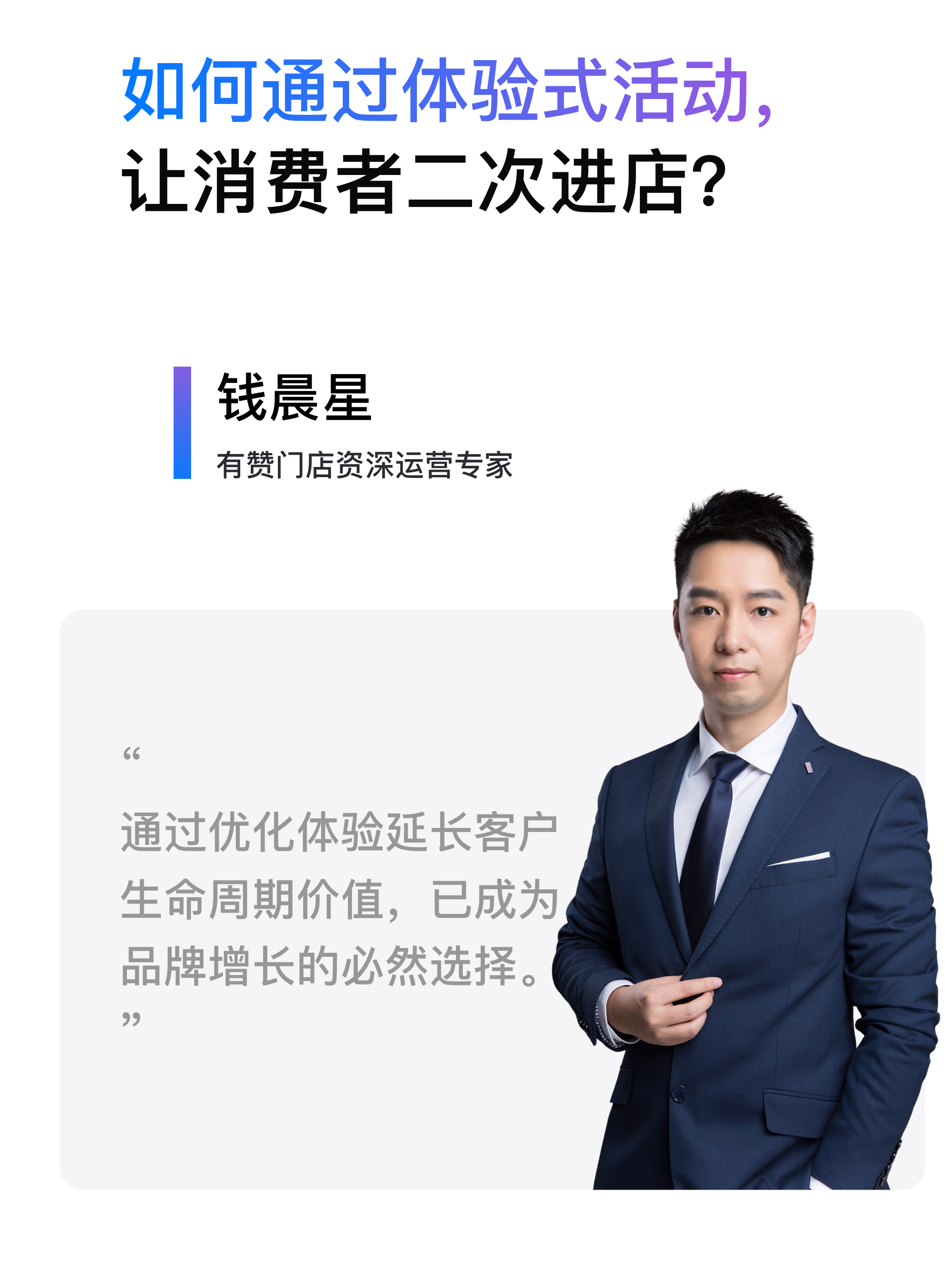 体验式运营2.png
