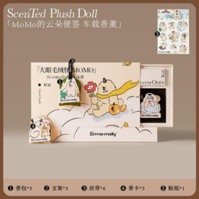 Momo的云朵便签 车载香薰三个装礼盒