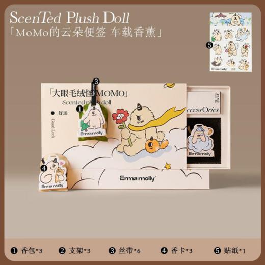 Momo的云朵便签 车载香薰三个装礼盒 商品图0
