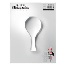 《第一财经》YiMagazine 2025年第06期