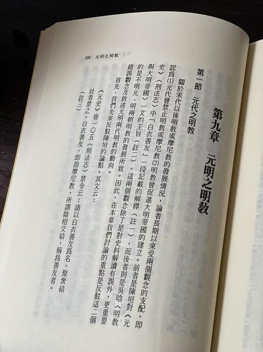 《从摩尼教到明教》，作者:王见川，25开，平装，329页，新文丰出版社1992-1-1初版。售价128元 商品图8
