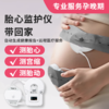 （费用包含500元押金）远程胎心监测监护仪服务 | 无辐射 | 孕妇居家数胎动听胎心 商品缩略图0