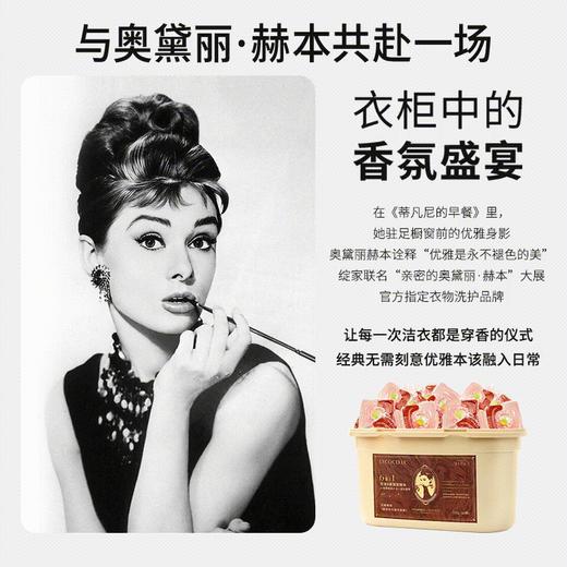 介绍链接丨夏日限定香氛洗衣液、双重爆香洗衣凝珠、奥黛丽赫本联名款洗衣凝珠 商品图6