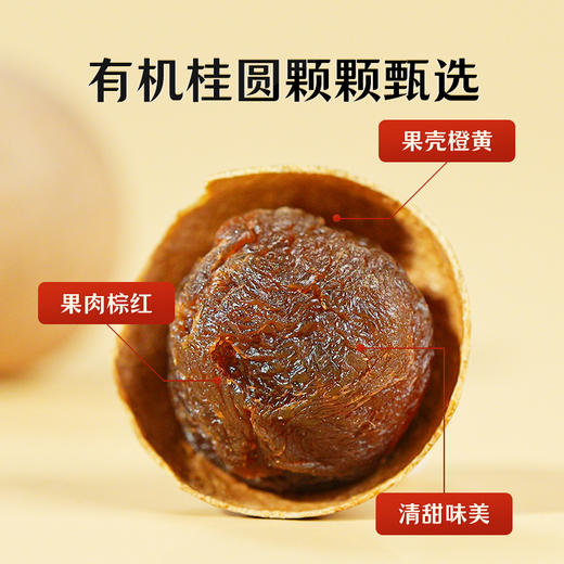 绿帝有机桂圆干 带壳龙眼肉自然清甜煮水煲汤即食零食易剥开礼盒装500g/提 商品图3