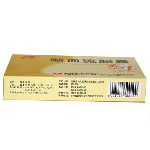 【敖东】断血流胶囊 0.35g*24粒/盒 商品图2