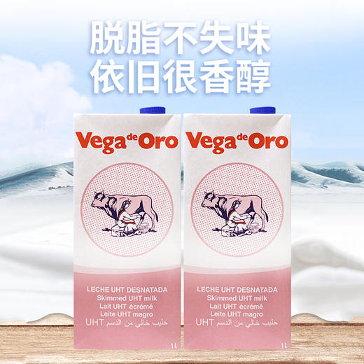 西班牙进口维加超高温灭菌脱脂牛奶1L/盒（保质期到25年7月）） 商品图1