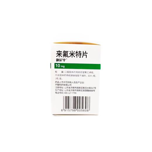 【施尼平】来氟米特片 10mg*30片/盒 商品图2
