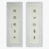 陈金章《深心托豪素 怀抱观古今》书法原作67CM*17CM手写宣纸对联 商品缩略图0