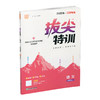 2025秋 拔尖特训 语文 人教版 部编版 四年级上 4上 同步提优训练专项练习一课一练 同步教辅 必刷题 通成学典天天练教辅 商品缩略图3