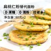 【酮友食品】控糖生酮葱油饼无面粉主食点心碳低代餐无麸质菲糖世家 商品缩略图1