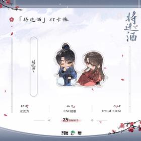 将进酒 酒酽春浓 Q版打卡棒 国谷 耽美