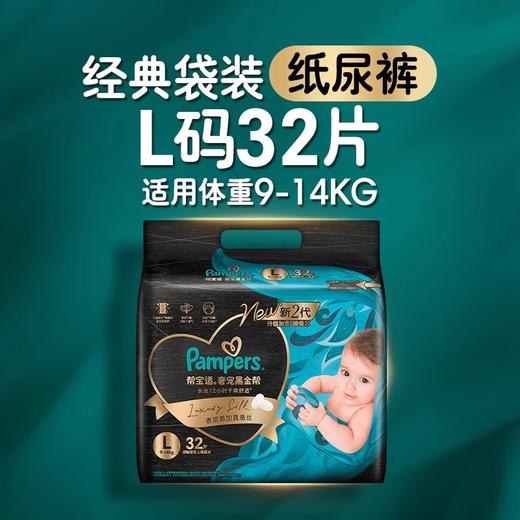 帮宝适奢宠黑金帮纸尿裤 商品图2