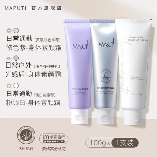 Maputi玛朴缇身体素颜霜 商品图0